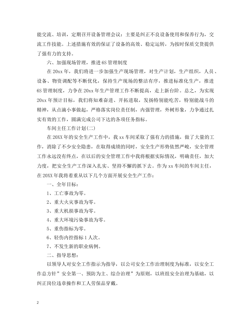 车间主任个人工作计划 _第2页