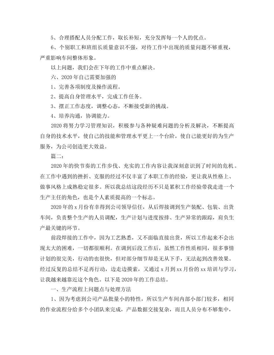 车间主任个人年度工作总结报告 _第2页