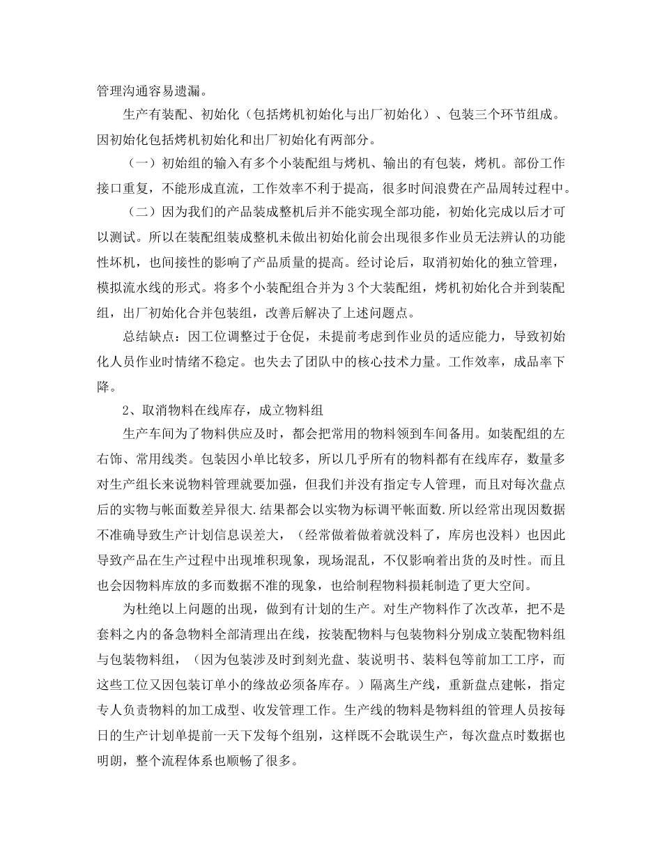 车间主任个人年度工作总结报告 _第3页