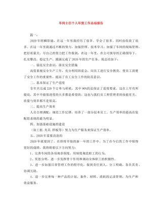 车间主任个人年度工作总结报告 