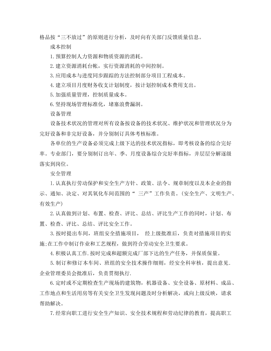 车间主任2020年工作总结 _第2页