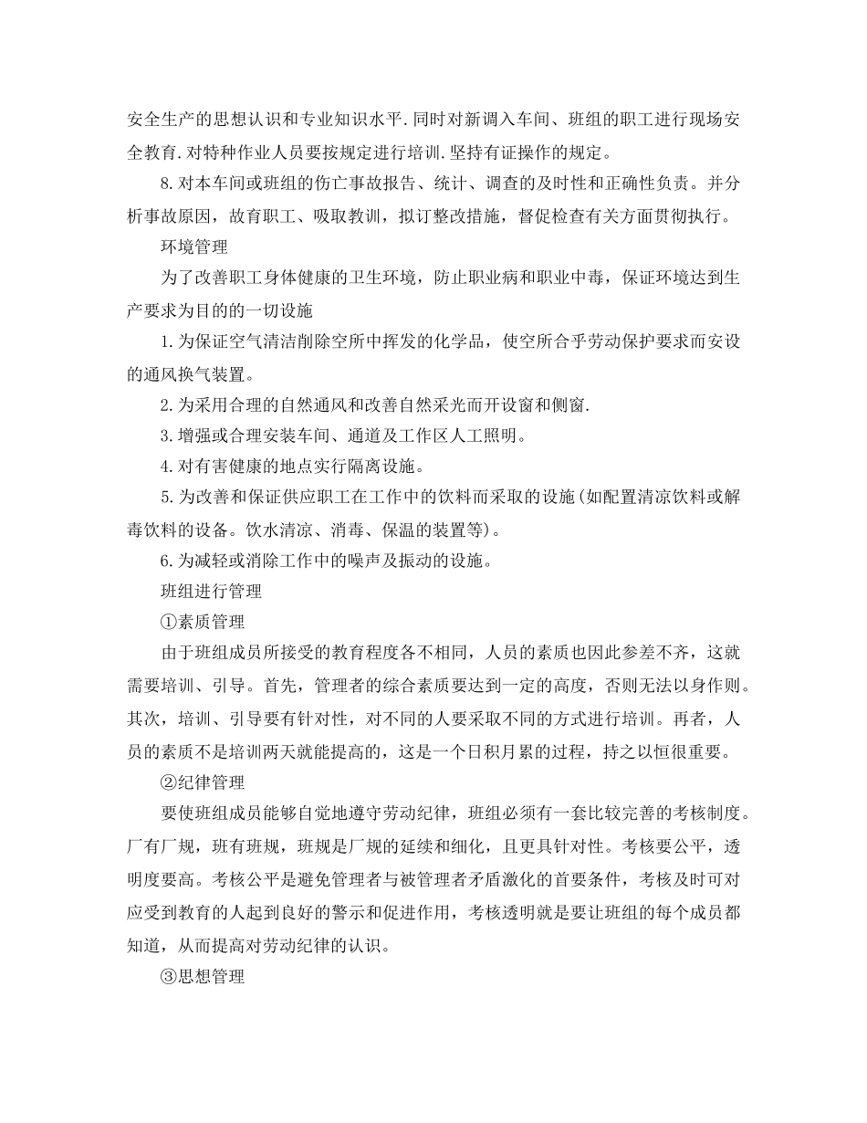 车间主任2020年工作总结 _第3页