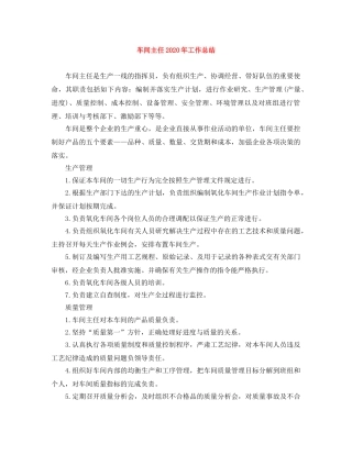 车间主任2020年工作总结 