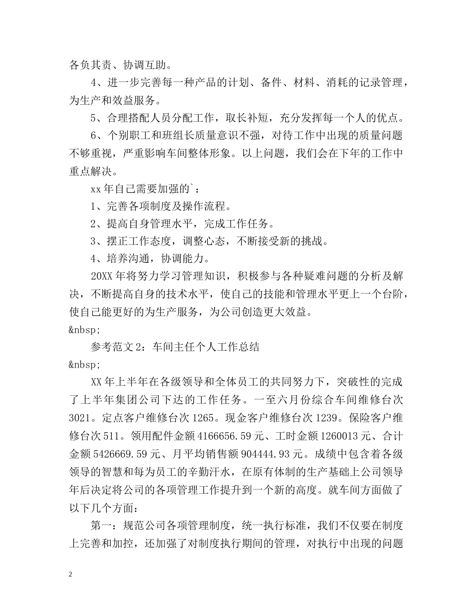 车间主任个人工作总结 (2) _第2页