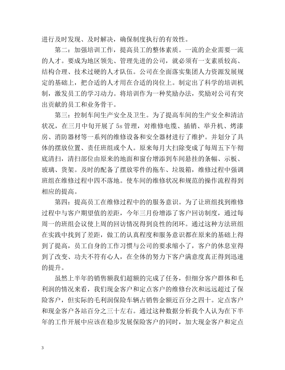 车间主任个人工作总结 (2) _第3页