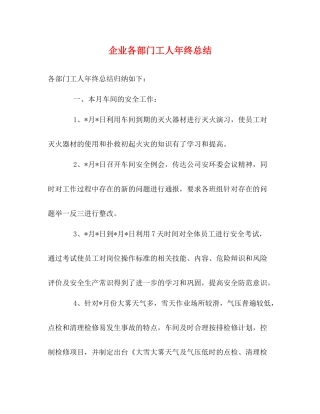 企业各部门工人年终总结2