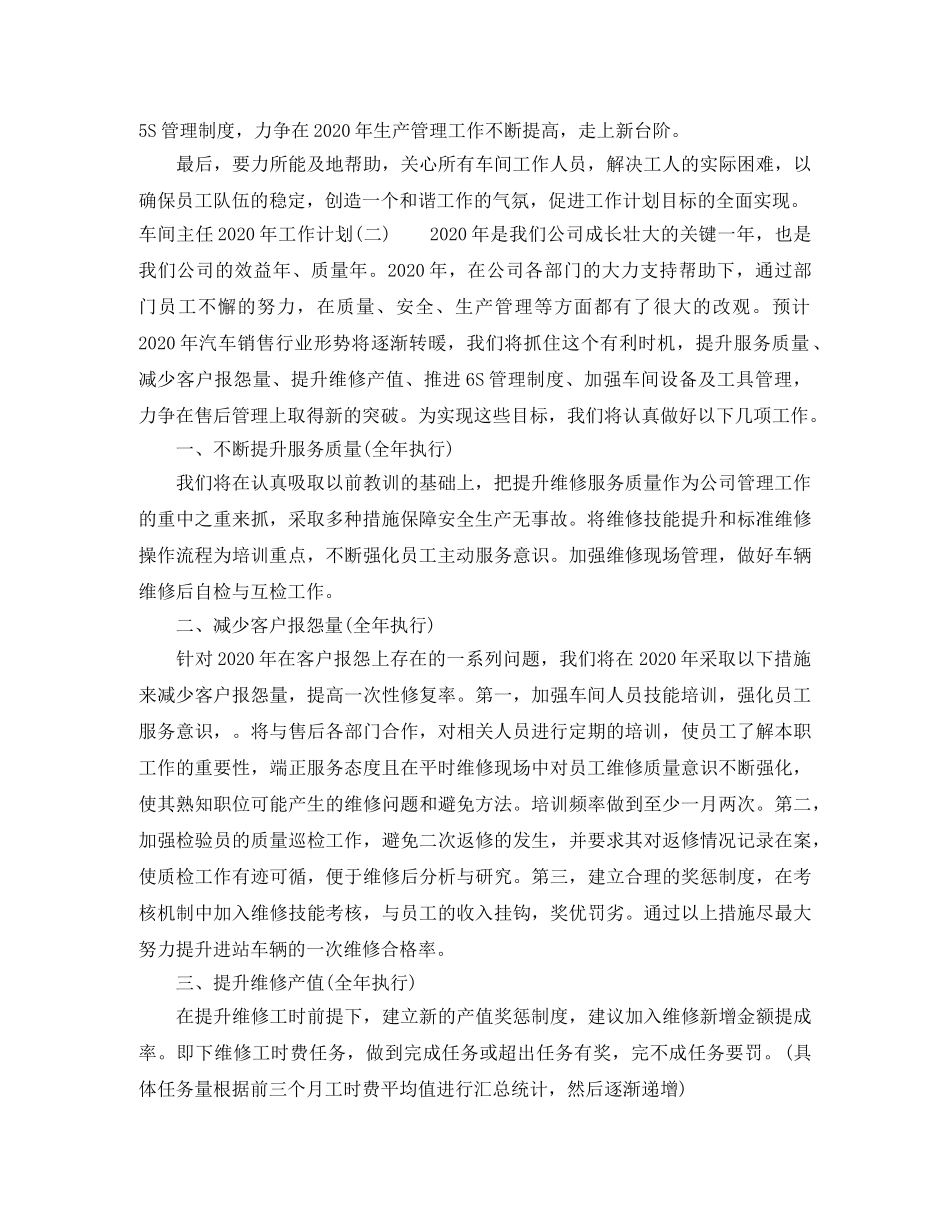 车间主任2020年工作计划 _第3页