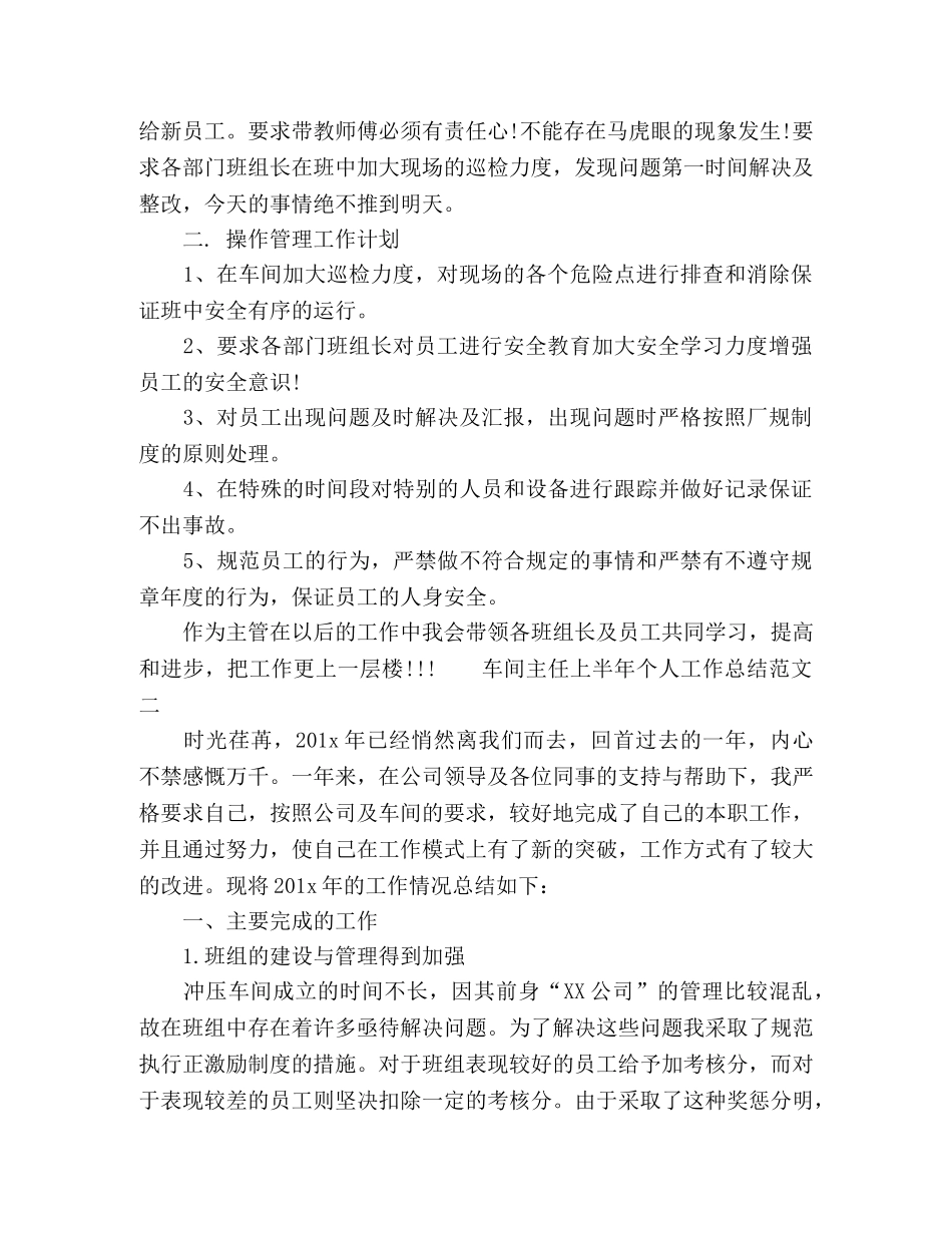 车间主任上半年工作总结范文3篇 _第2页
