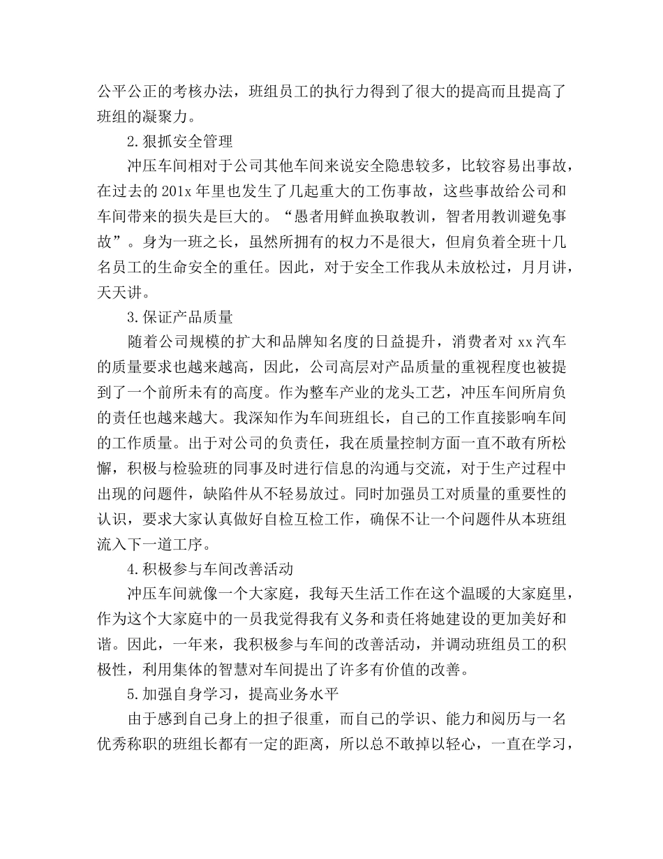 车间主任上半年工作总结范文3篇 _第3页