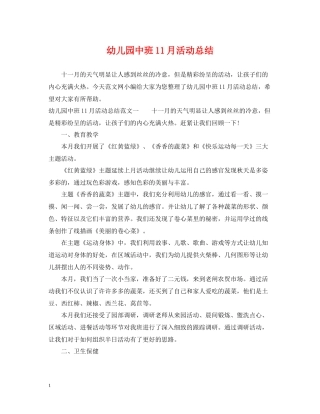 幼儿园中班11月活动总结
