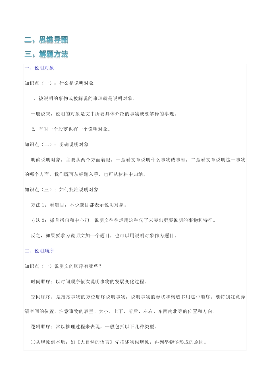 2024年说明文阅读中考语文一轮复习知识点全覆盖+考查趋势+思维导图+复 _第2页
