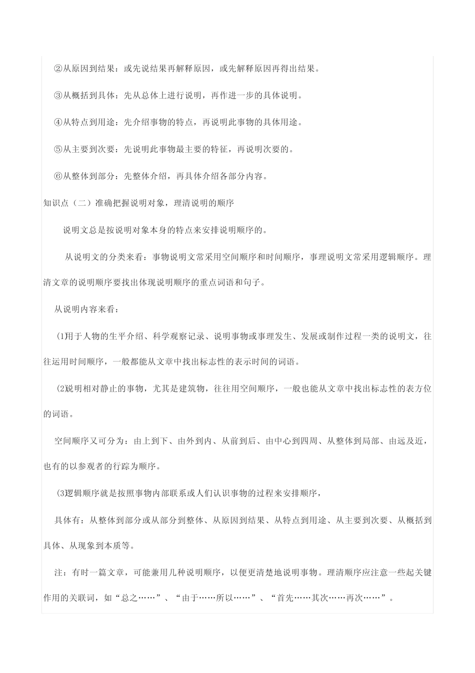 2024年说明文阅读中考语文一轮复习知识点全覆盖+考查趋势+思维导图+复 _第3页