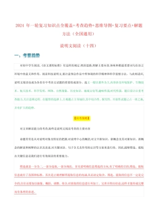 2024年说明文阅读中考语文一轮复习知识点全覆盖+考查趋势+思维导图+复 