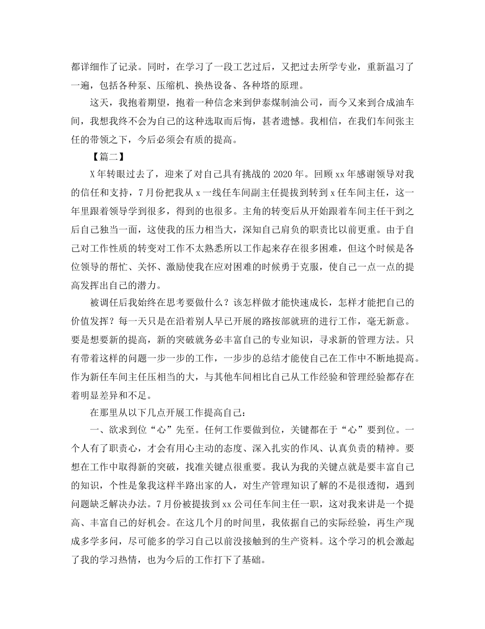 车间主任上半年工作总结 _第2页