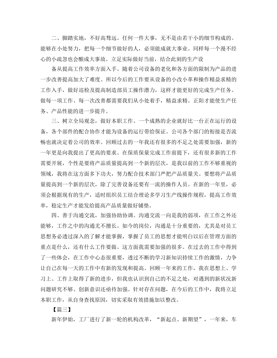 车间主任上半年工作总结 _第3页
