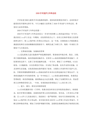 手术室护士年终总结