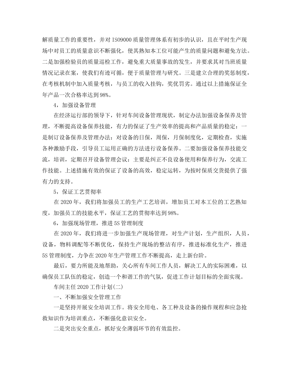 车间主任2020工作计划 _第2页