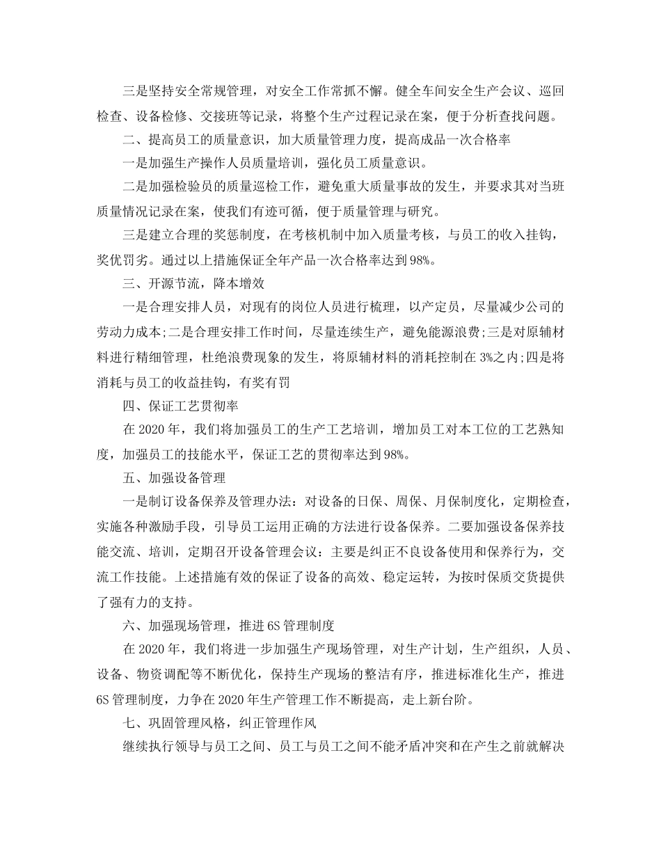 车间主任2020工作计划 _第3页