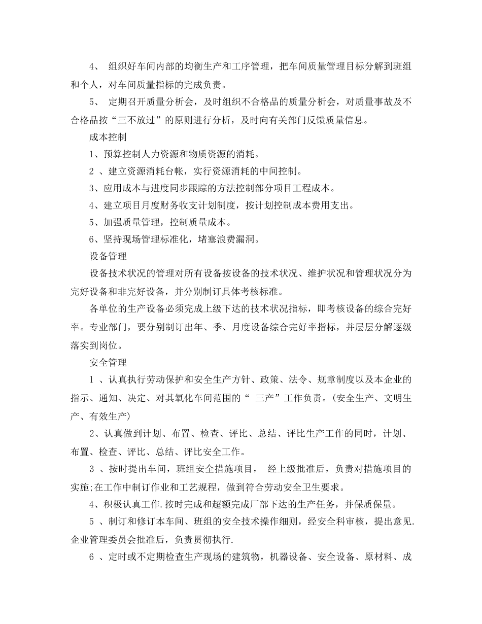 车间主任2020个人年终总结 _第2页