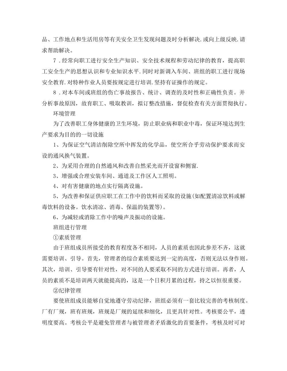 车间主任2020个人年终总结 _第3页