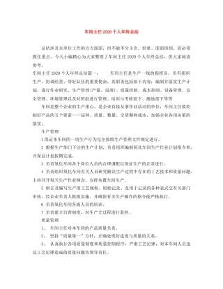 车间主任2020个人年终总结 