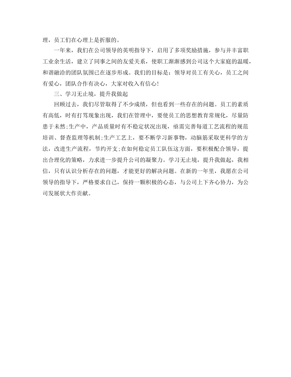 车间一线员工工作总结范本 _第2页