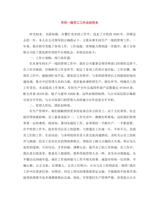 车间一线员工工作总结范本 