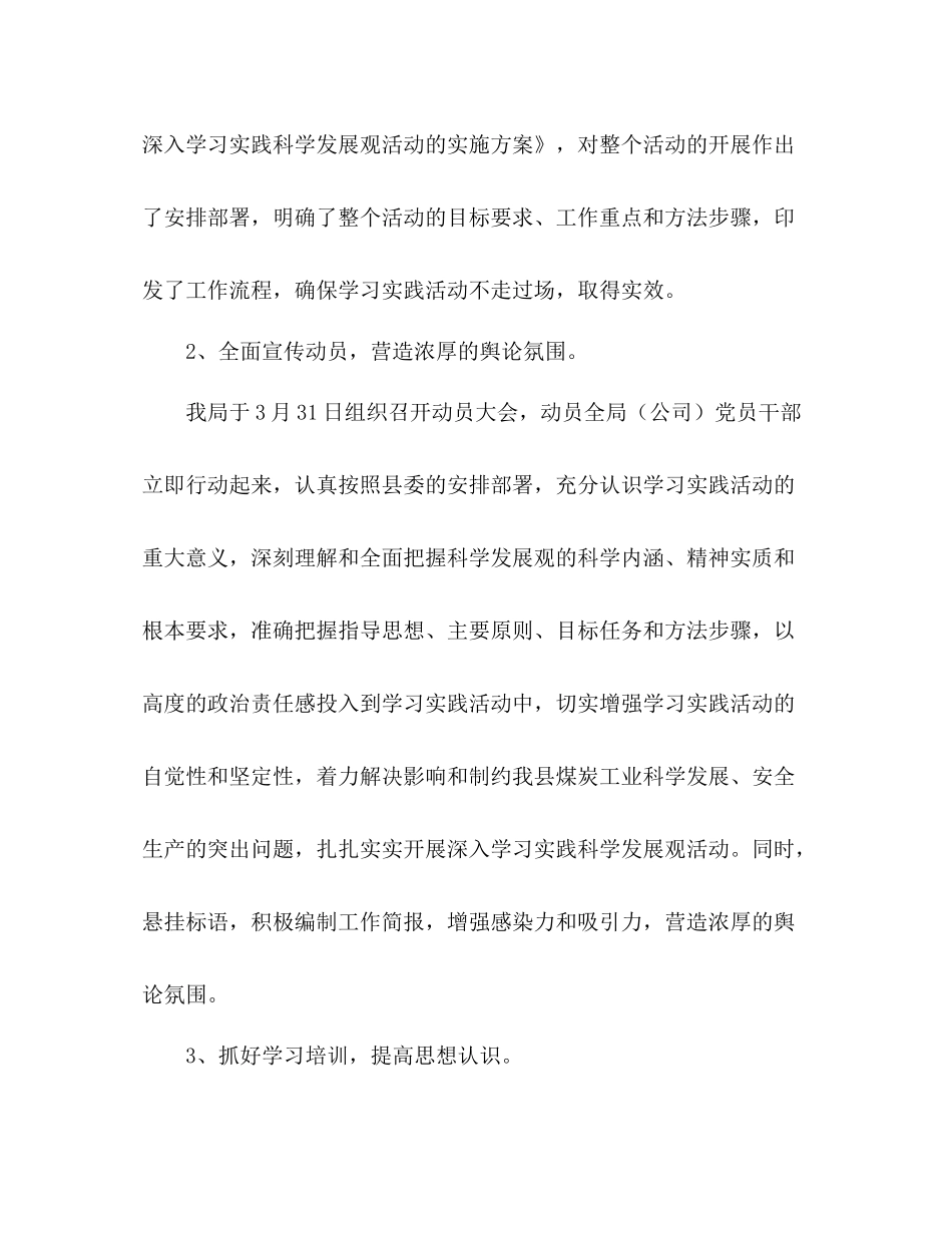 县煤炭管理局学习科学发展观活动工作总结_第2页