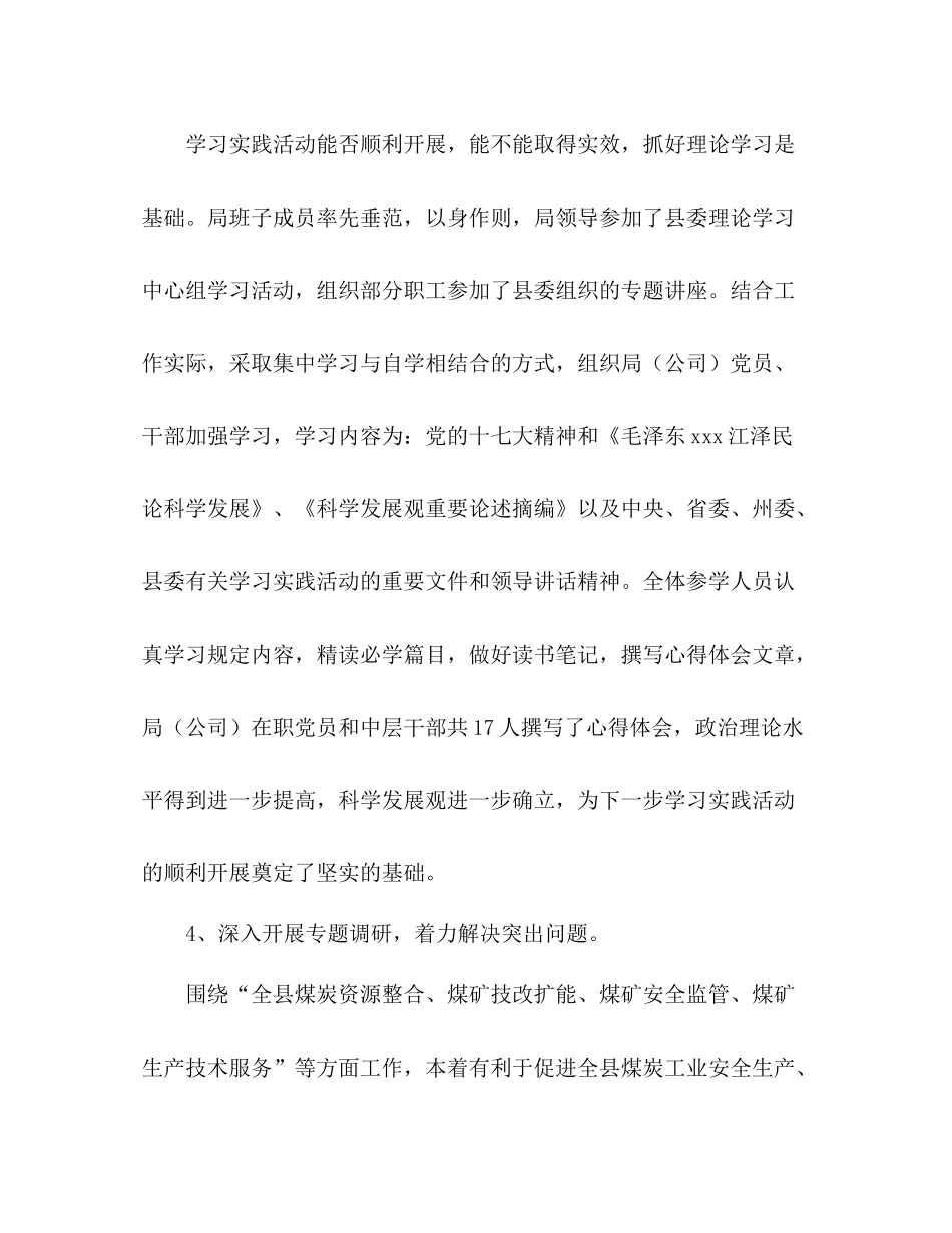 县煤炭管理局学习科学发展观活动工作总结_第3页