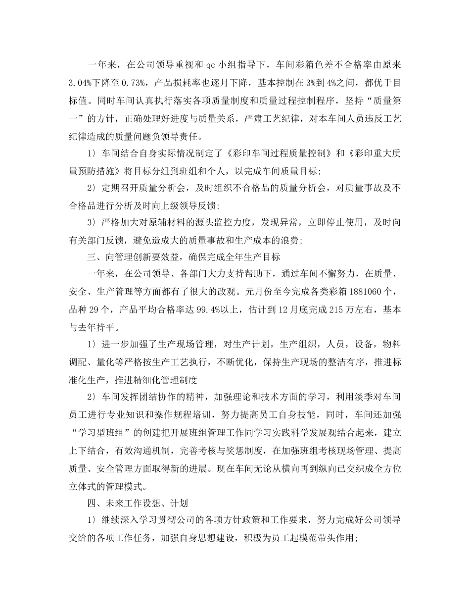 车间一线员工工作总结【三篇】 _第3页