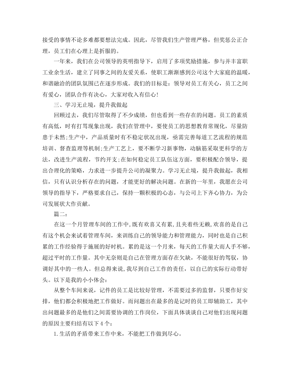 车间一线员工工作总结三篇 _第2页