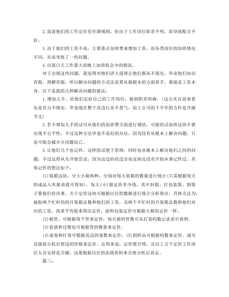 车间一线员工工作总结三篇 _第3页