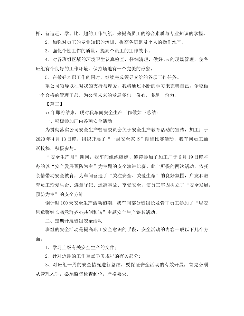 车间一线员工个人工作总结700字 _第2页