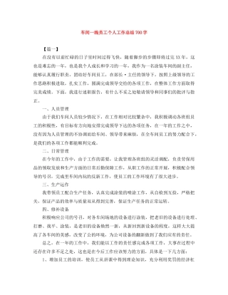 车间一线员工个人工作总结700字 
