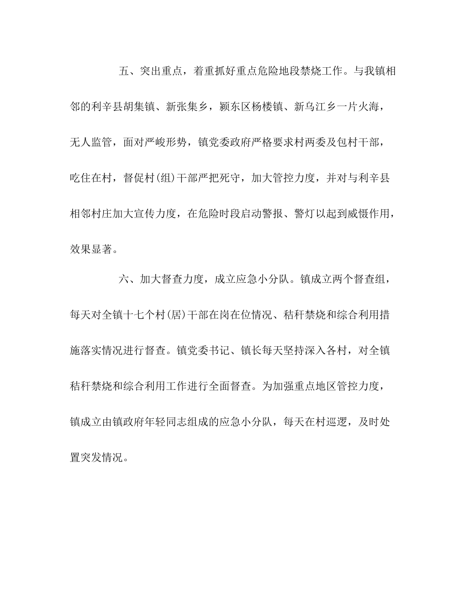 秋季秸秆禁烧工作总结_第3页