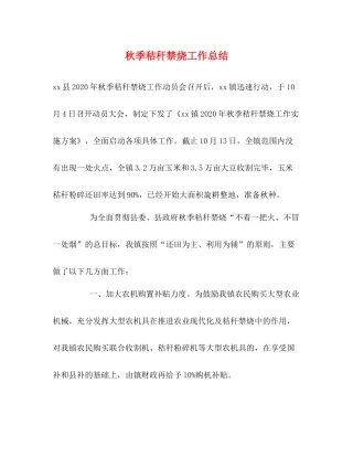 秋季秸秆禁烧工作总结