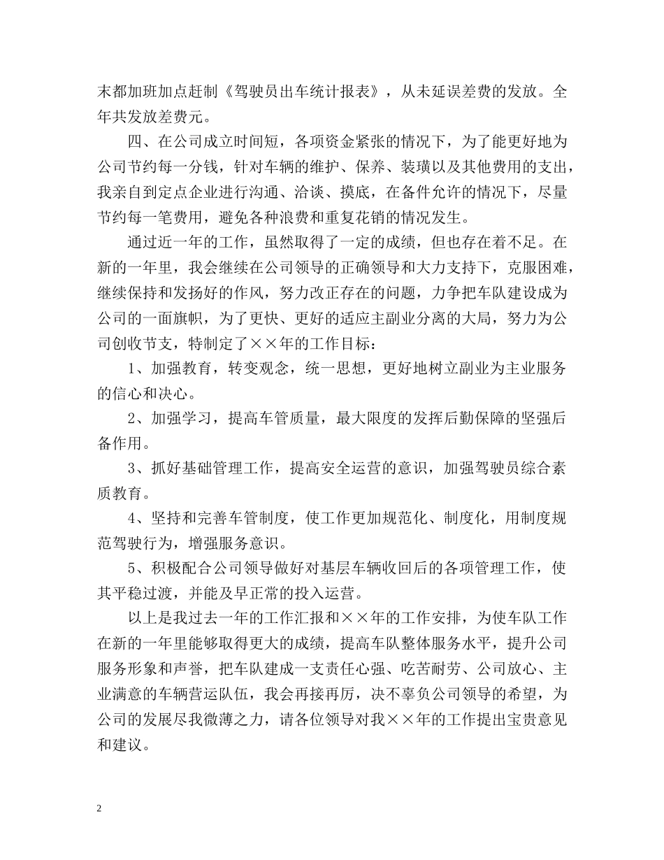 车辆管理员工的年度工作总结 _第2页