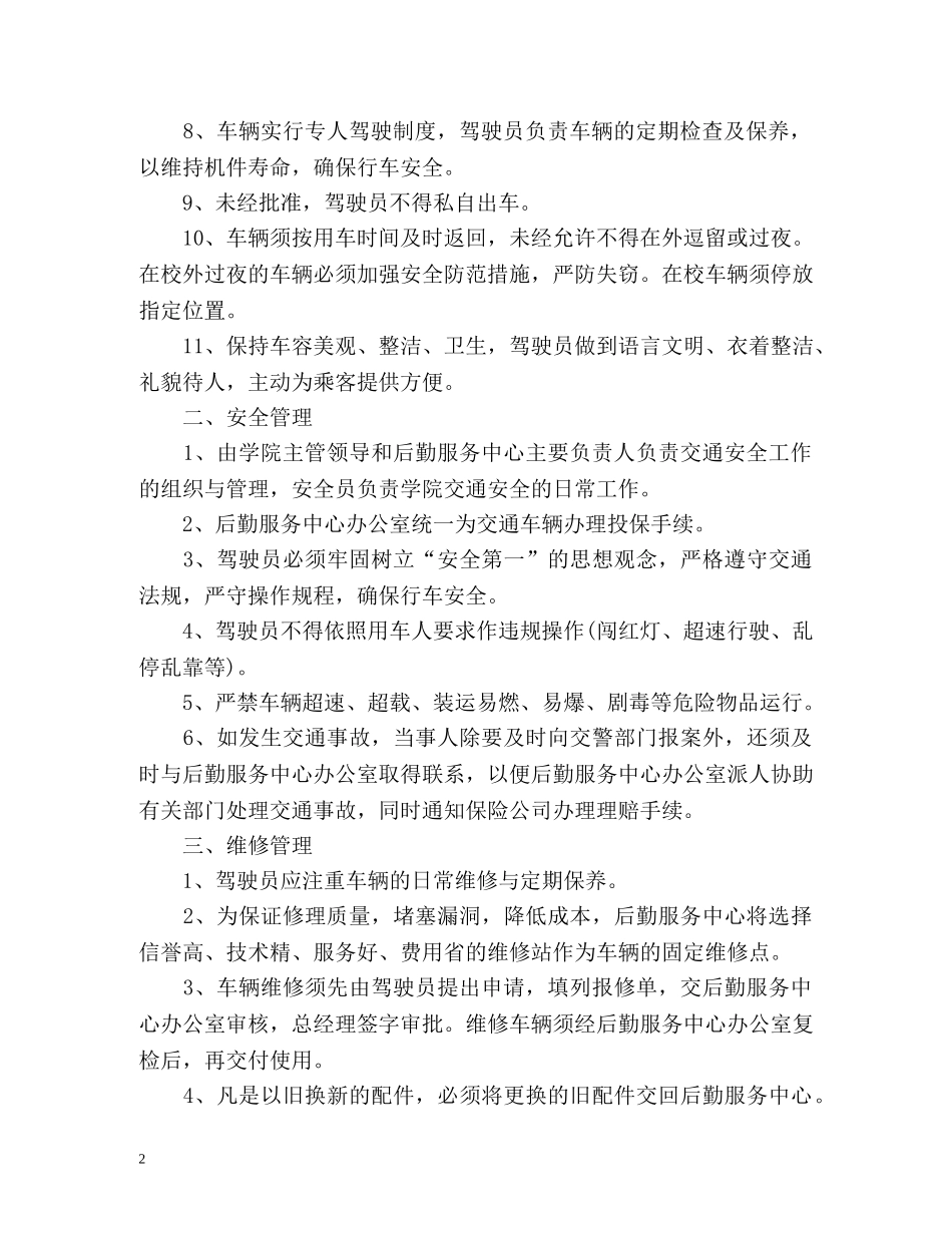 车辆管理工作计划 _第2页