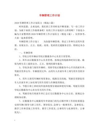 车辆管理工作计划 