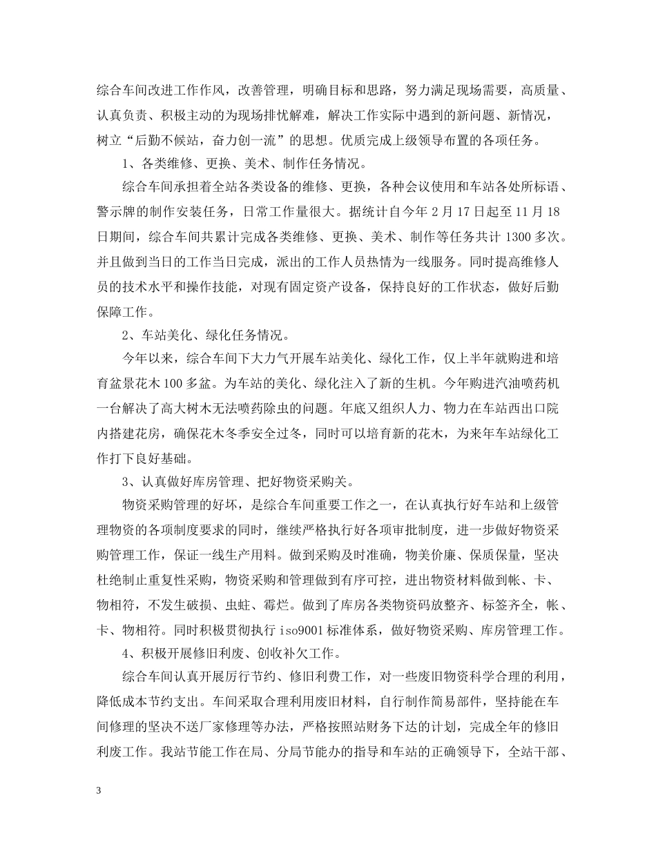 车站综合车间年终工作总结 _第3页