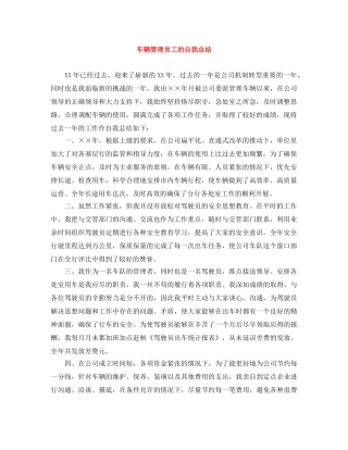车辆管理员工的自我总结 