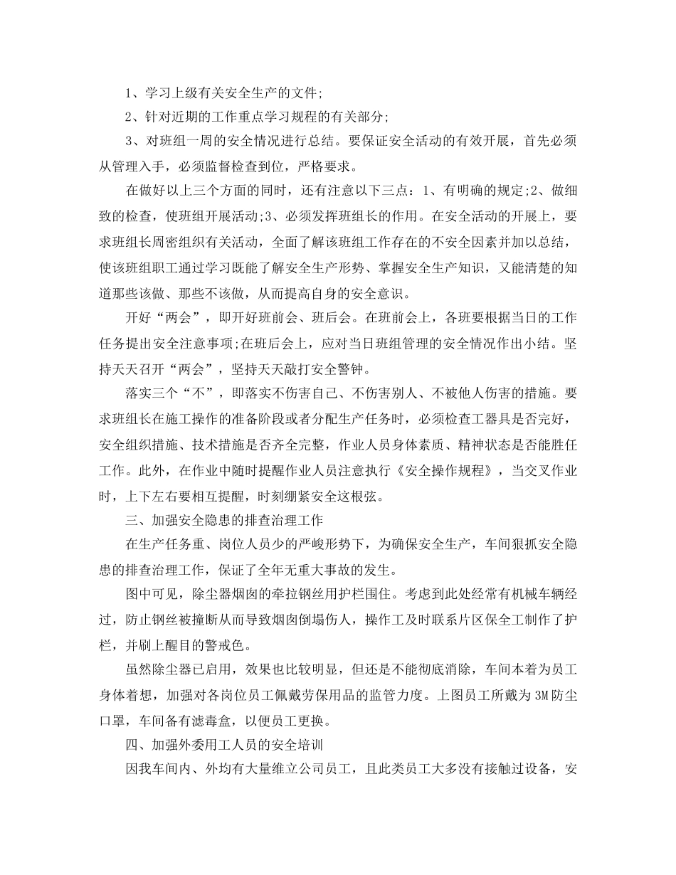车间一线员工个人工作总结 _第3页