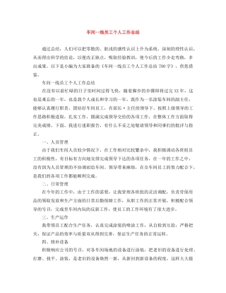 车间一线员工个人工作总结 
