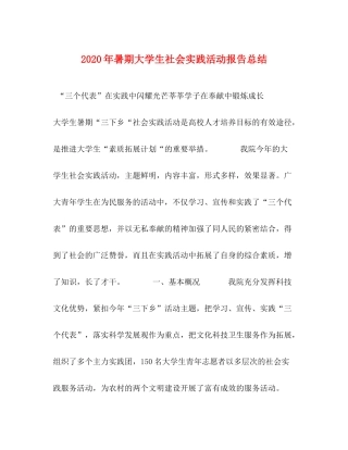 2020年暑期大学生社会实践活动报告总结