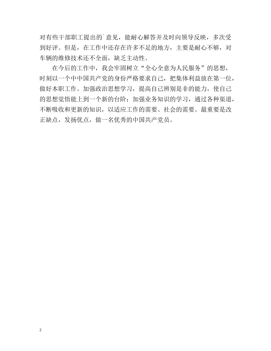车辆调度员工作的自我总结 _第2页