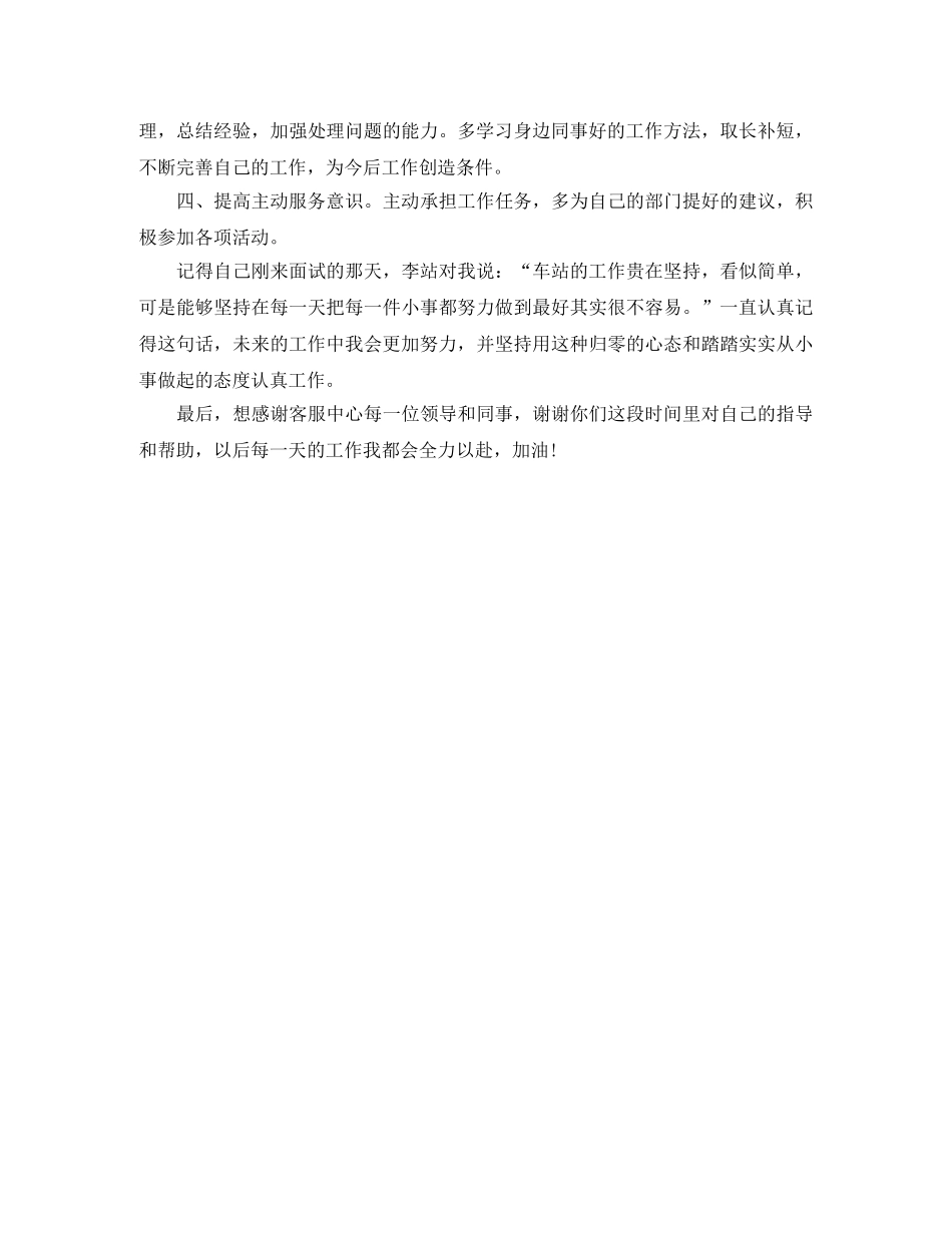 车站话务员年度工作总结范文 _第2页