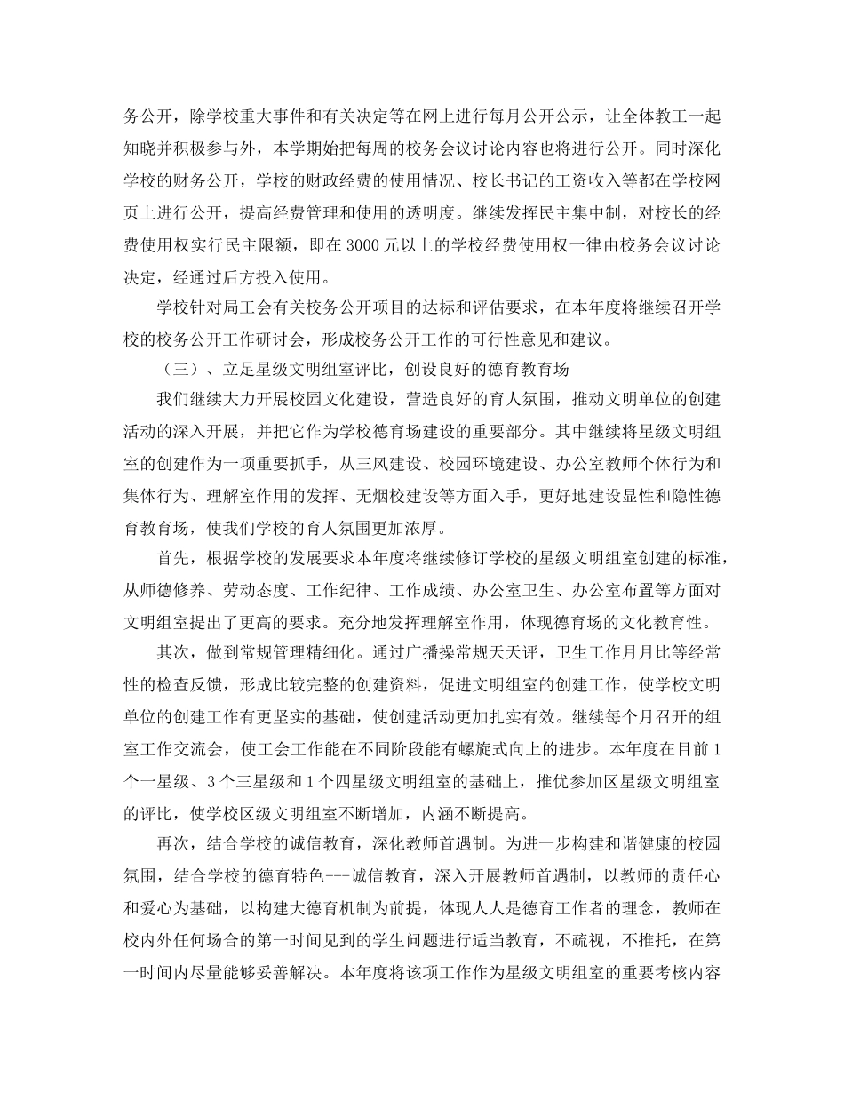 车辆厂中心校2020年度工会工作计划 _第2页