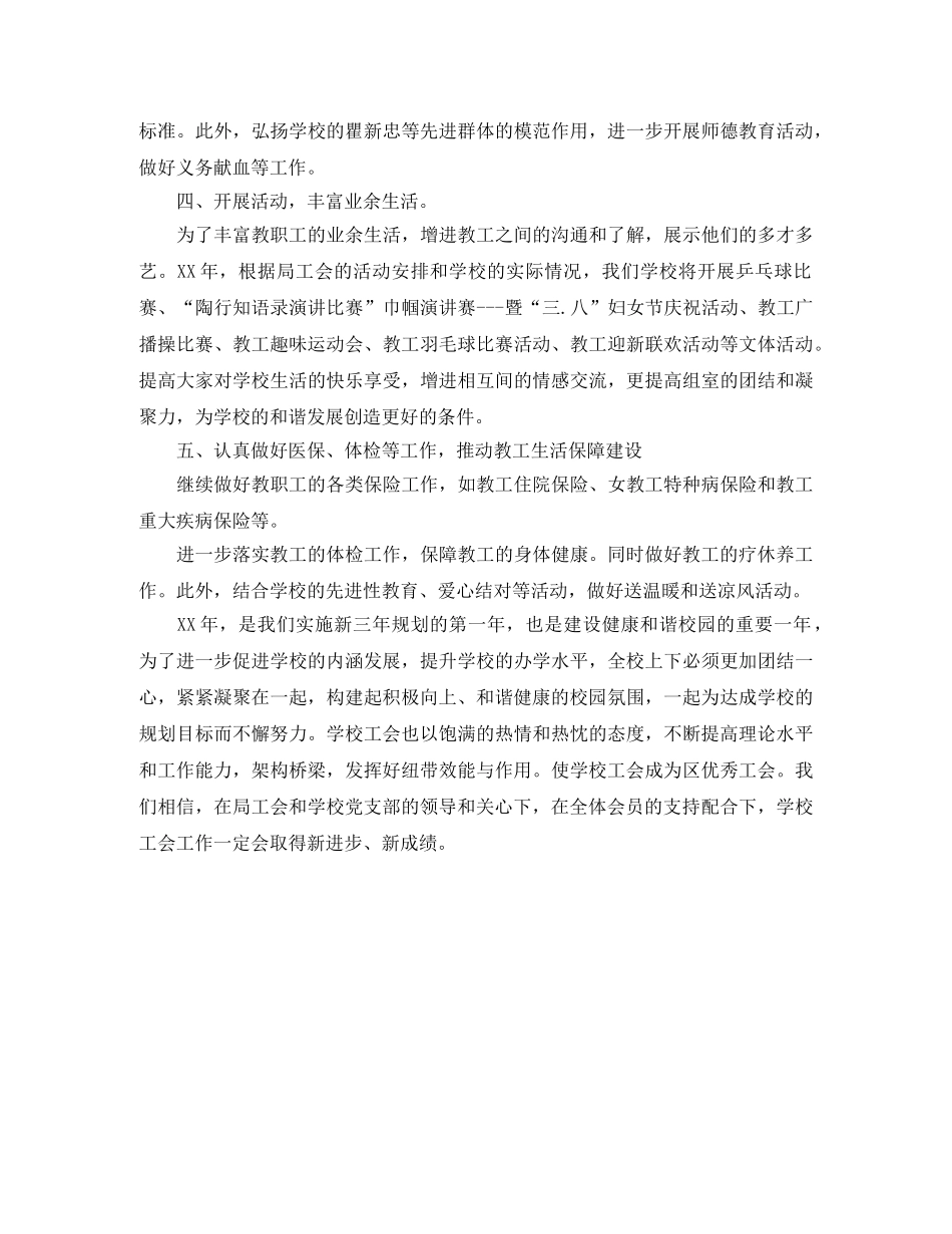 车辆厂中心校2020年度工会工作计划 _第3页