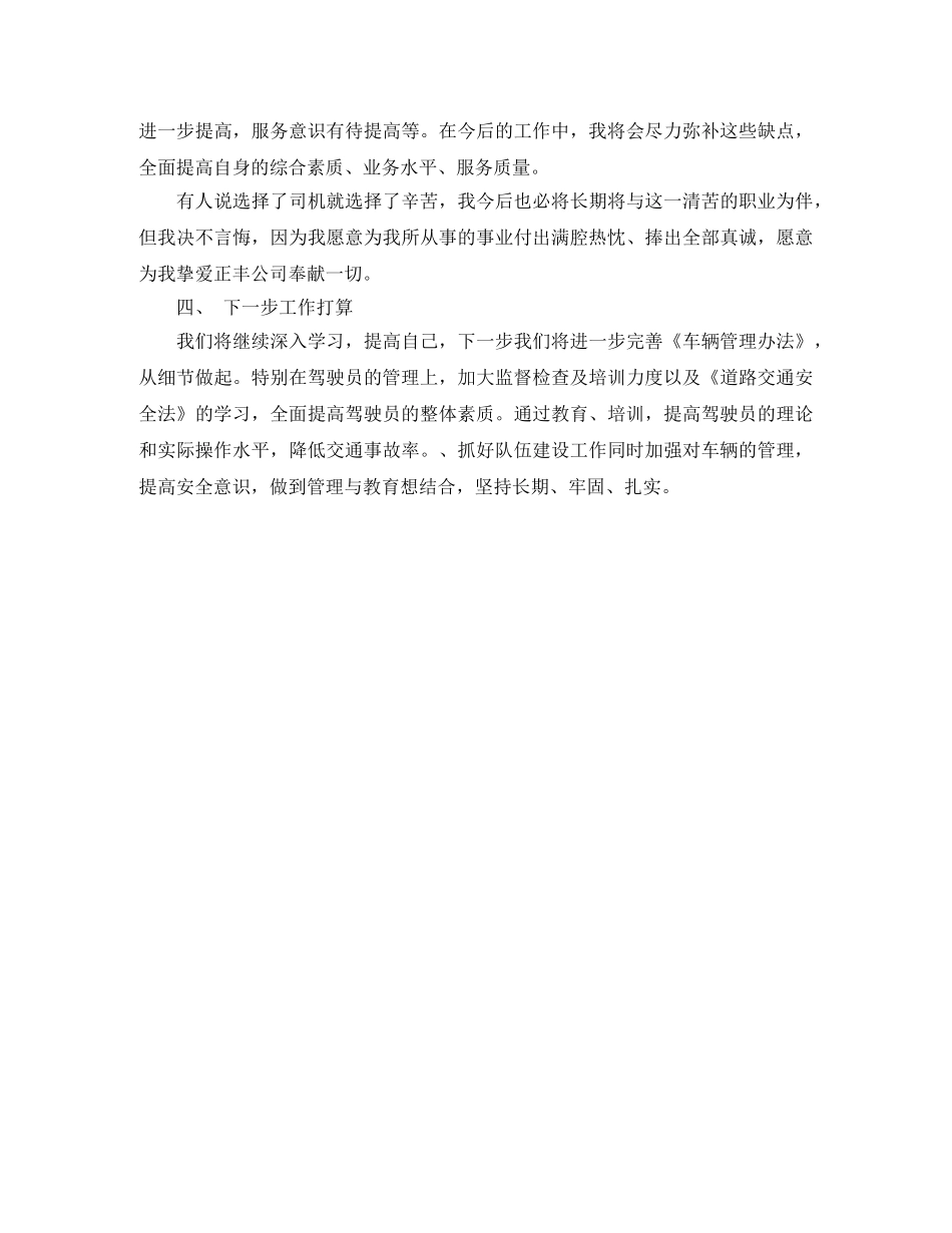 车辆管理人员年终工作总结 _第2页
