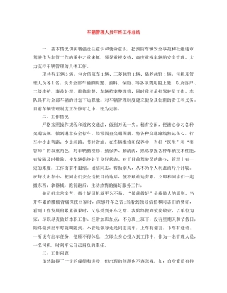 车辆管理人员年终工作总结 
